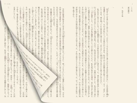 Screenshot #5 pour 青空本棚 2