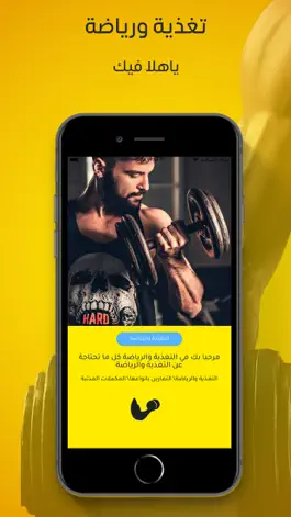 Game screenshot FeedGym - تغذية ورياضة mod apk