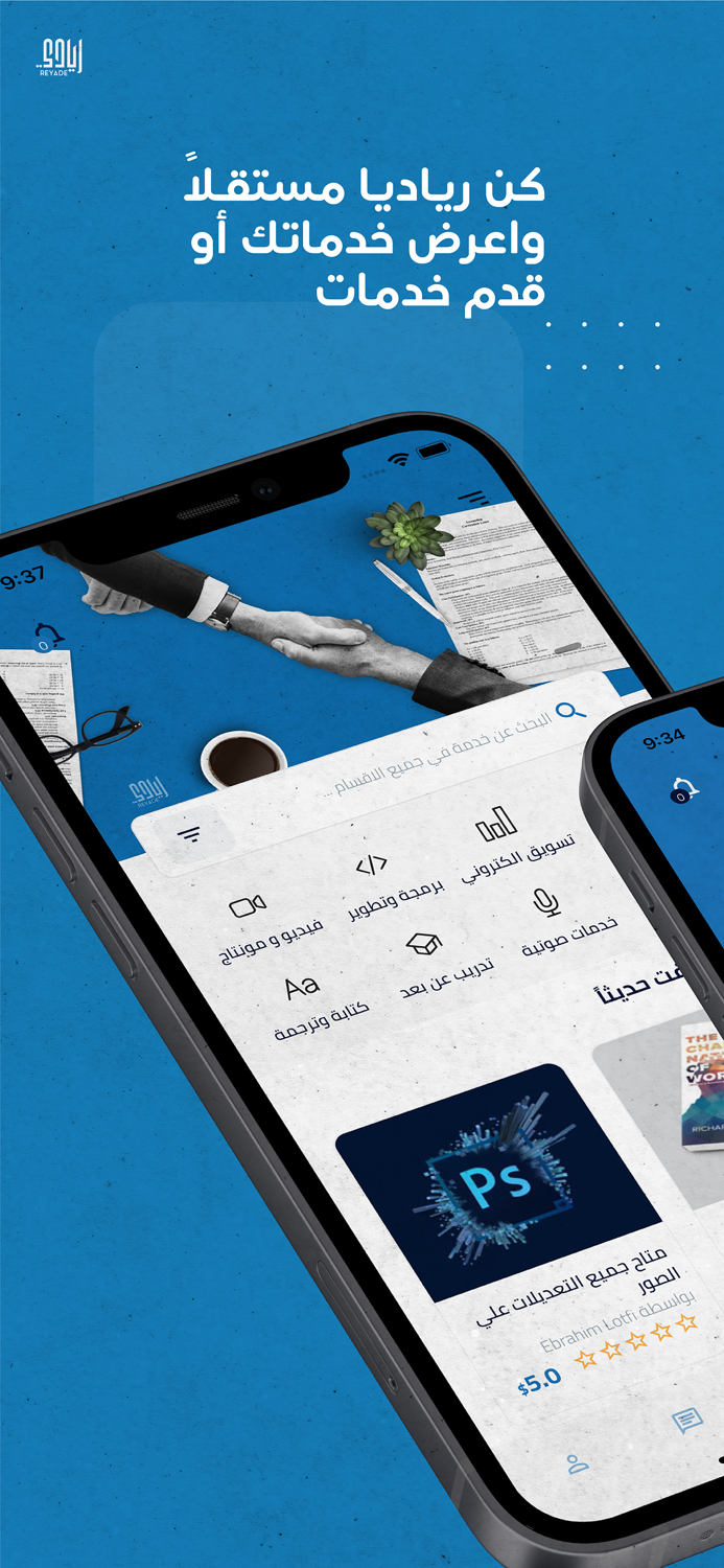 ريادي منصة العمل الحر