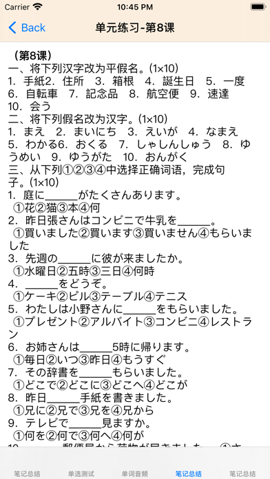 标准日语初级上 Screenshot