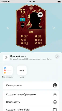 Game screenshot FUT Создатель карты 23 hack