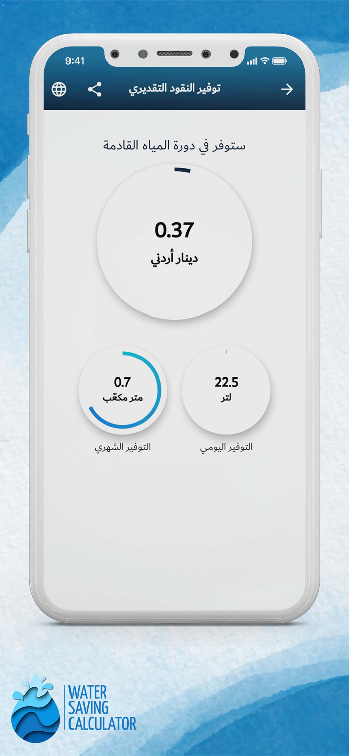 Water Saving Calculator