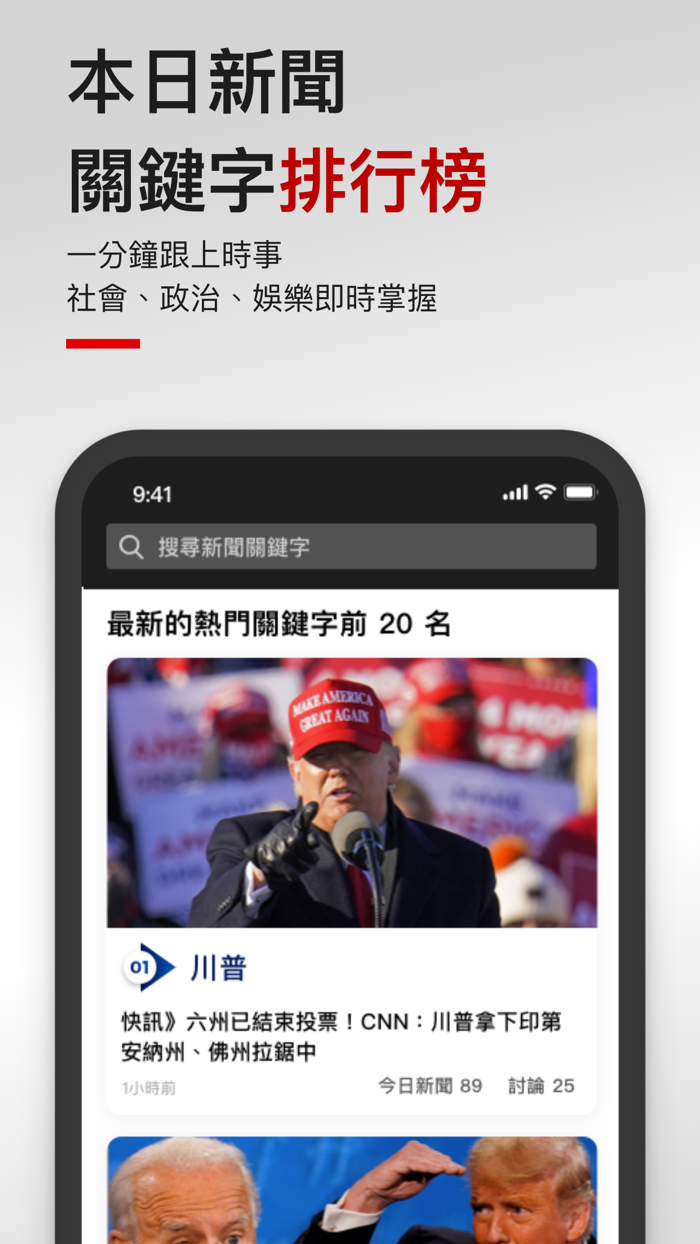 新聞爆料同學會 - 30 秒看新聞