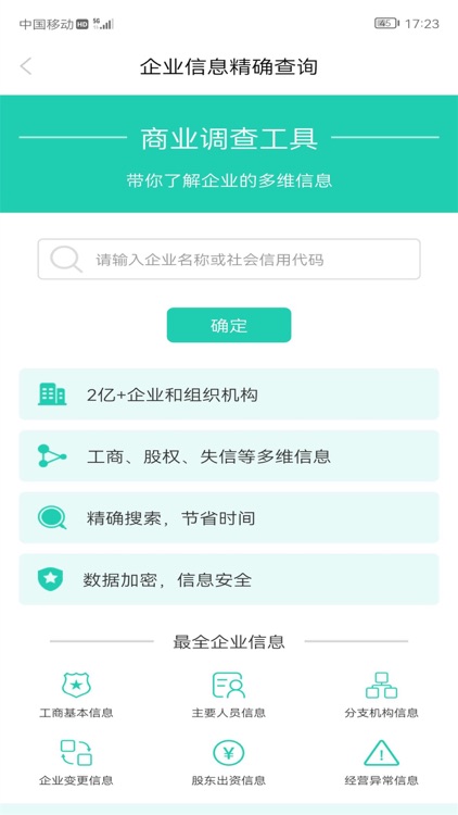 信用管家-个人征信查询企业信用中心