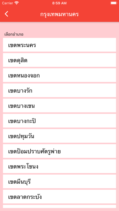 ค้นหารหัสไปรษณีย์ไทย Screenshot