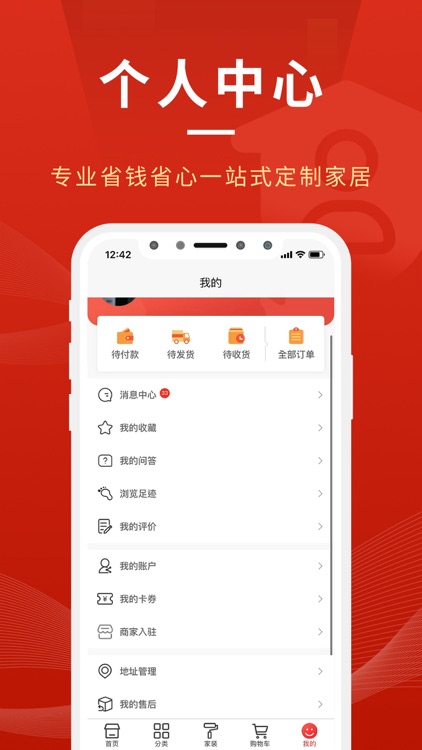优快家装商城 screenshot-4