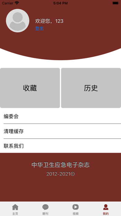 中华卫生应急电子杂志-卫生应急学术期刊 Screenshot