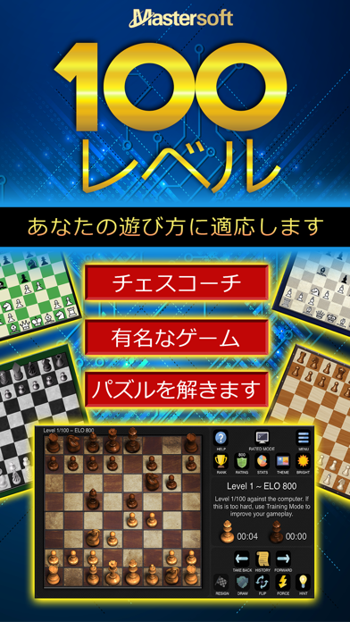 チェス: Pro - Mastersoft screenshot1