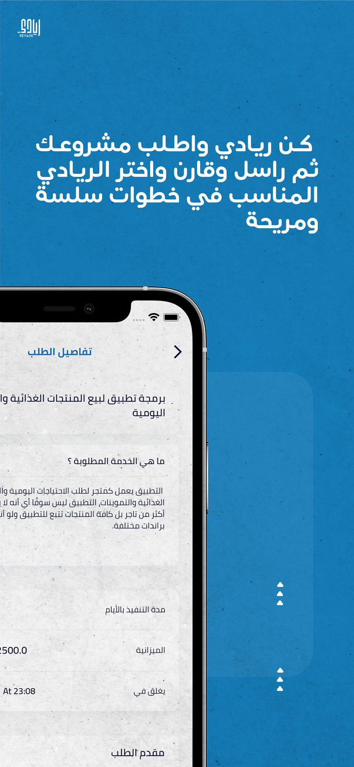 ريادي منصة العمل الحر