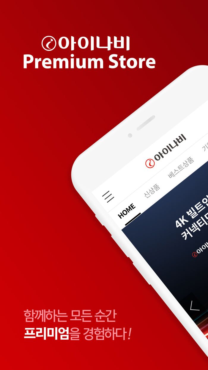 아이나비 프리미엄스토어 아이나비몰