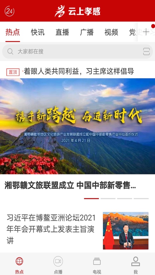 云上孝感 (iOS) 由: 湖北长江云新媒体集团有限公司 云上孝感 (iOS) 由: 湖北长江云新媒体集团有限公司