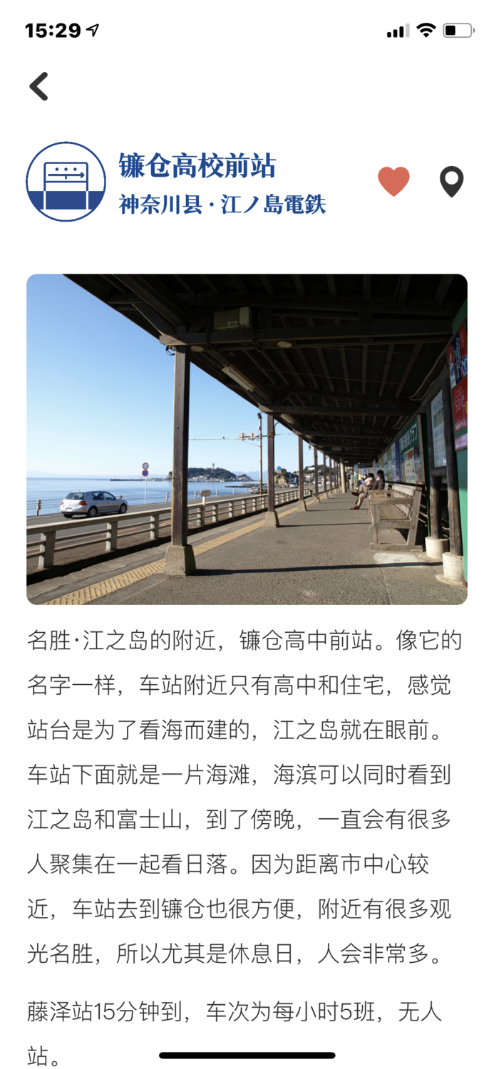 海见之站 - 日本小众旅游景点画册