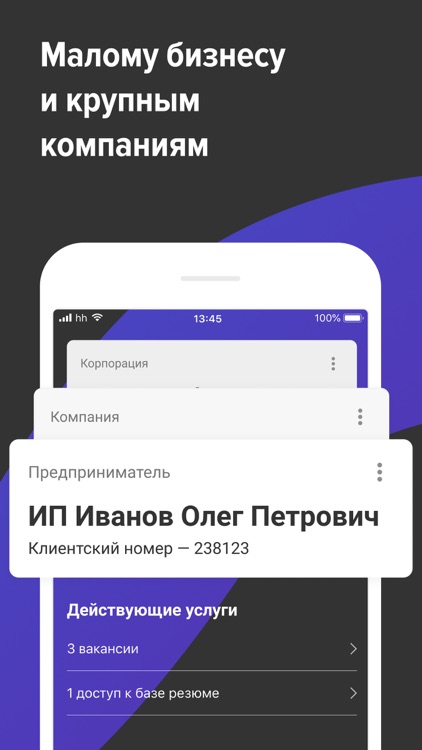 hh бизнес: поиск сотрудников