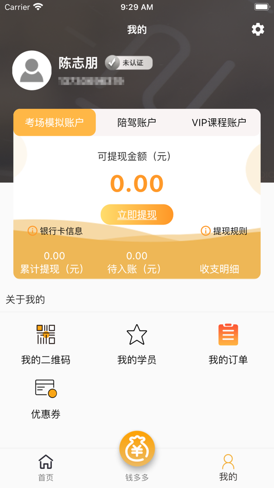 #2. 蓉易考伙伴 (iOS) 由: Chengdu Laio Information Technology Co., Ltd.