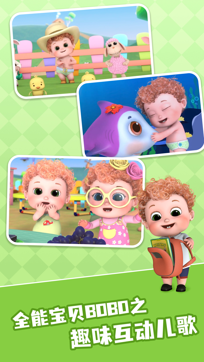 全能宝贝BOBO-幼儿早教中英文哄睡儿歌故事