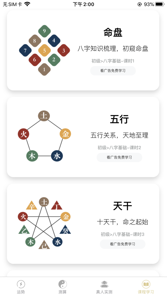 #3. 万历命理风水 (iOS) 由: wenjian jiao