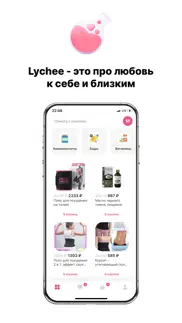 lychee - магазин здоровья iphone screenshot 1