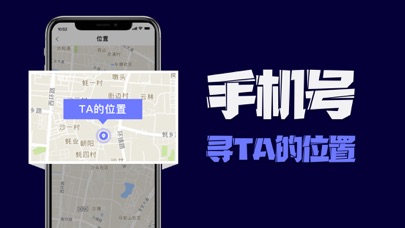 寻ta-手机定位 Screenshot
