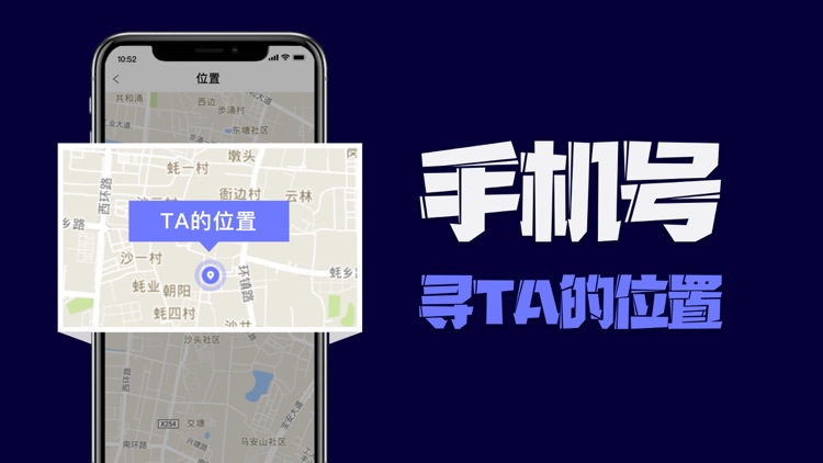 寻ta-手机定位