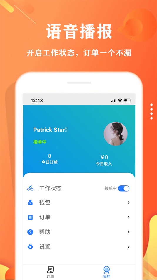 #2. 校智云配送端 (iOS) 由: 长春市千羽科技有限公司