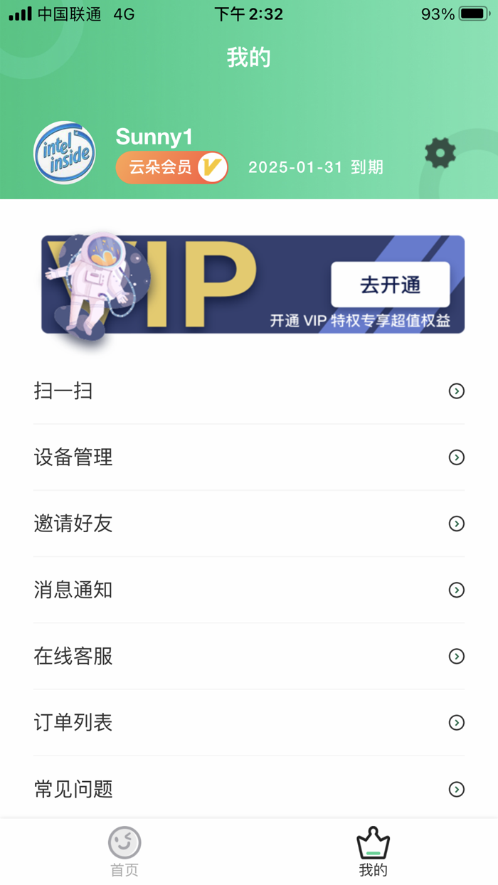 云朵守护-家长端