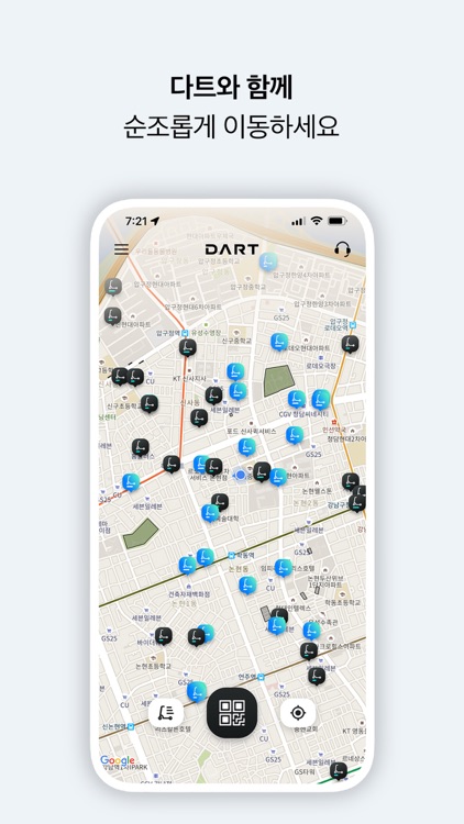 다트(DART) - 전동 킥보드 공유 서비스