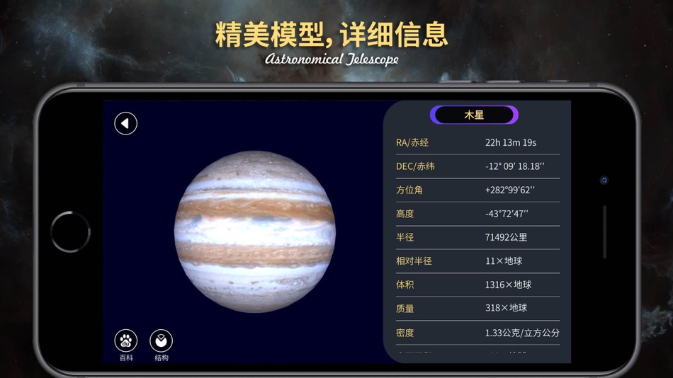 #3. 天文望远镜AR (iOS) Por: Shenzhen Augmreal Technology Co., Ltd.