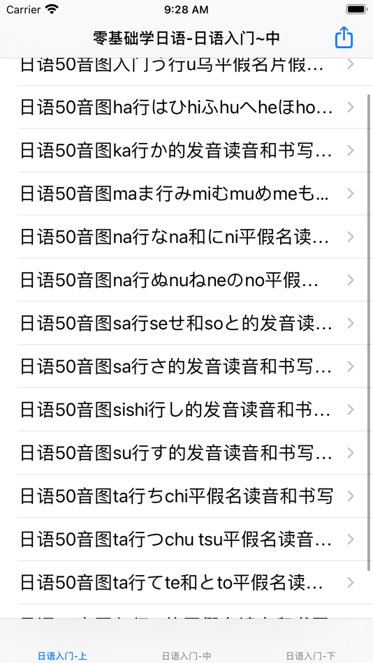 #1. 零基础日语50音图发音入门学习 (iOS) 게시자: 强 马