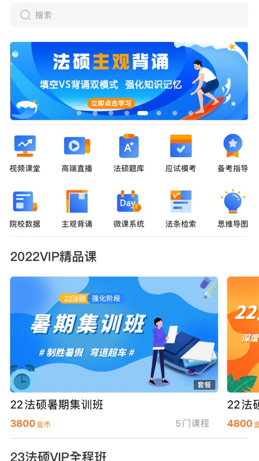 #1. 智诚法硕 (iOS) 由: 智诚法硕