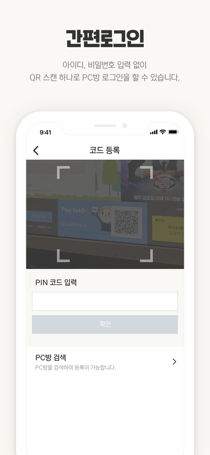 플레이게토 – Play GetO