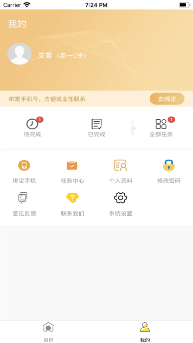 三好校园 Screenshot