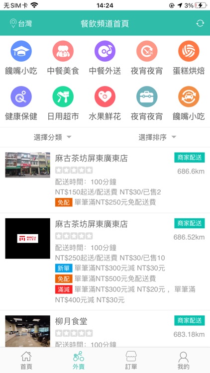 小騎手外送 screenshot-4
