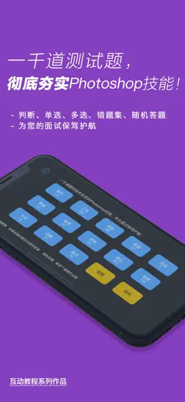 Game screenshot 互动教程 for Photoshop脚本 珍藏版 hack