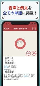 韓国語単語トレーニング screenshot #3 for iPhone