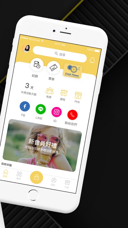 來健身運動工作室 Come Fitness 課程預約系統