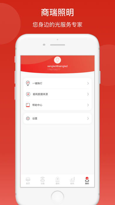 生迪智能照明 Screenshot