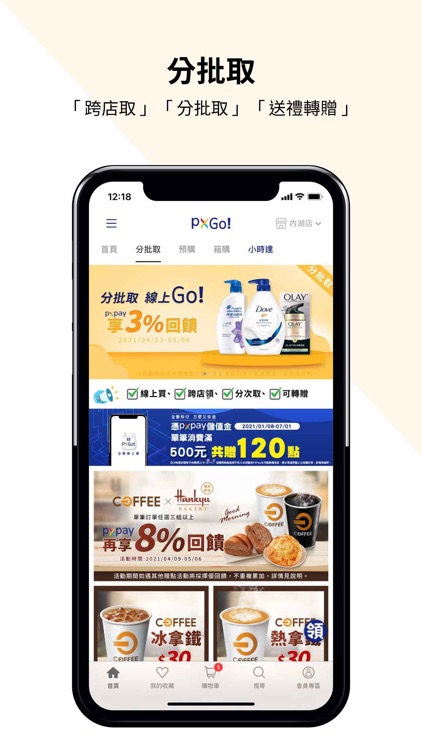全聯線上購 | 小時達 送到家