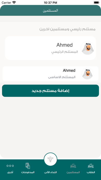 النداء الآلي Screenshot