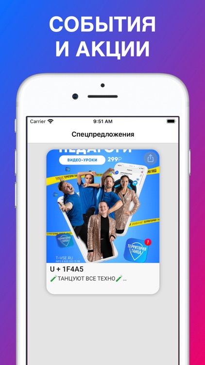 ТЕРРИТОРИЯ ТАНЦА screenshot-3