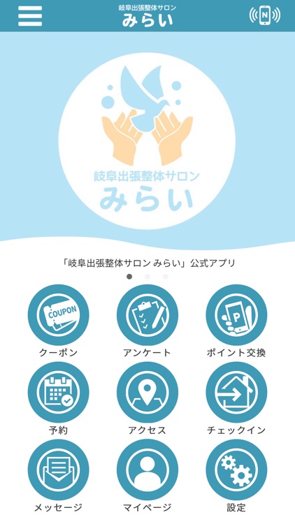 岐阜出張整体サロンみらい