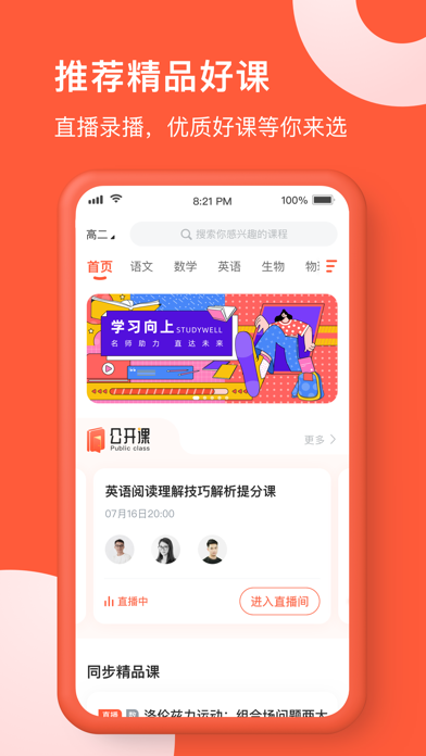 在线网校 Screenshot