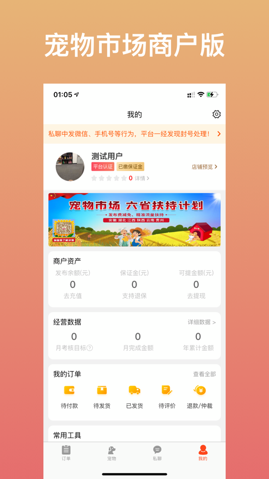 #1. 宠物市场商户版 (iOS) By: Shanghai Hong Ge Network Technology Co., Ltd