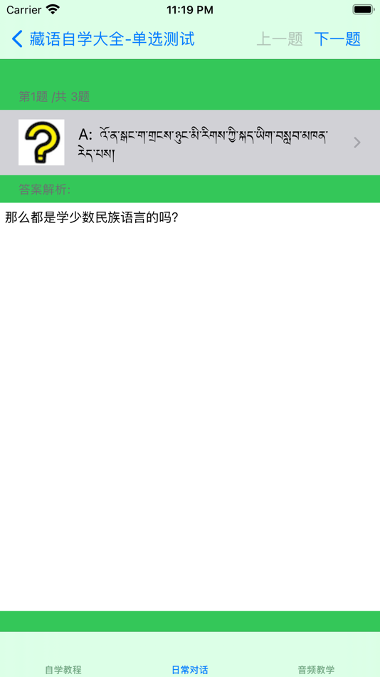 #2. 藏语自学教程大全 (iOS) 由: 强 马