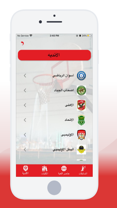 Egyptian Basketball Screenshot