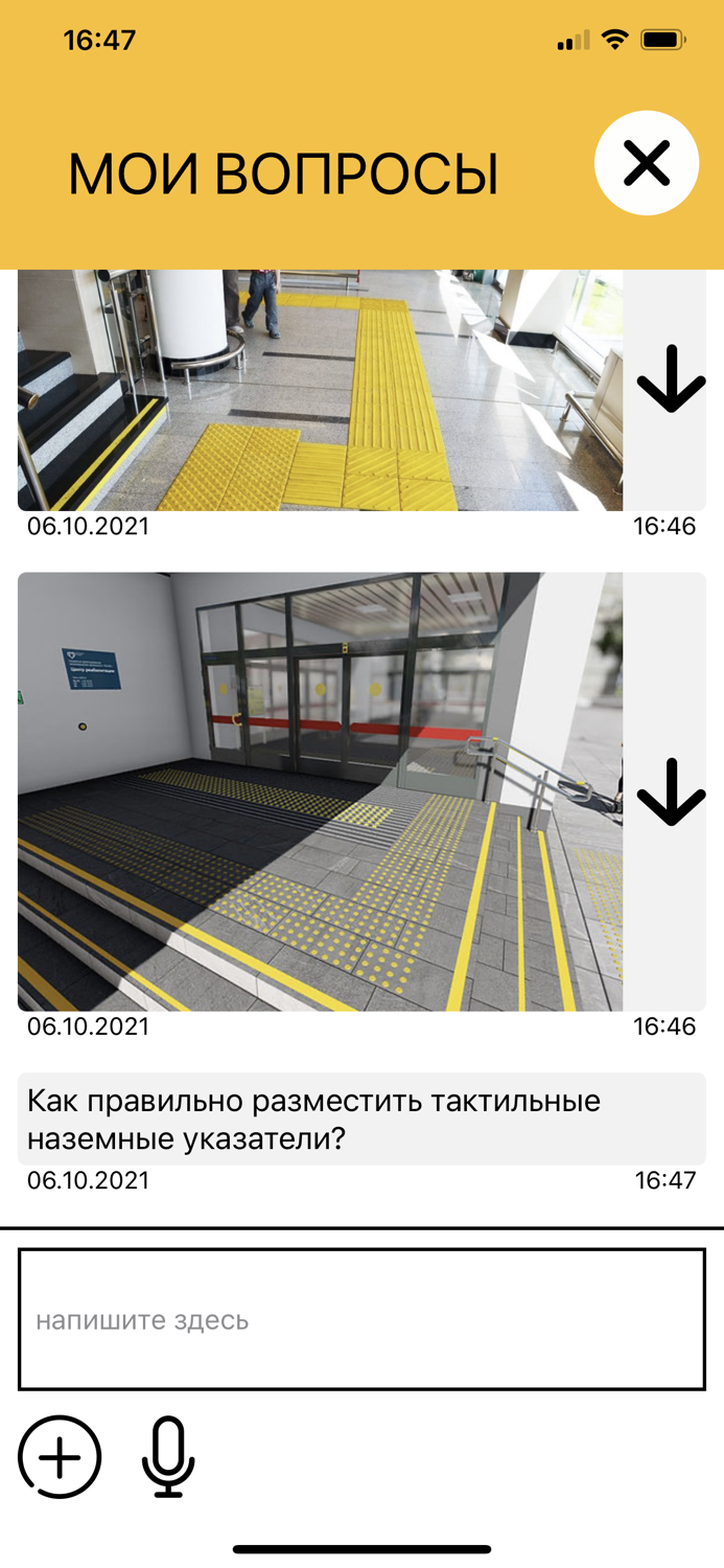 Азбука доступности