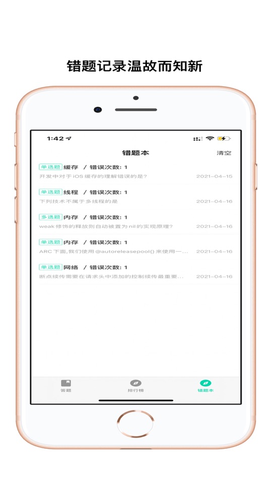 #4. 千题斩 (iOS) 由: Lijie Hu