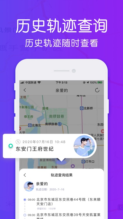查岗大师-恋爱情侣定位共享位置 screenshot-3