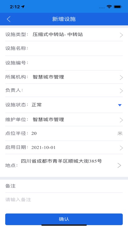 修水智慧环卫平台