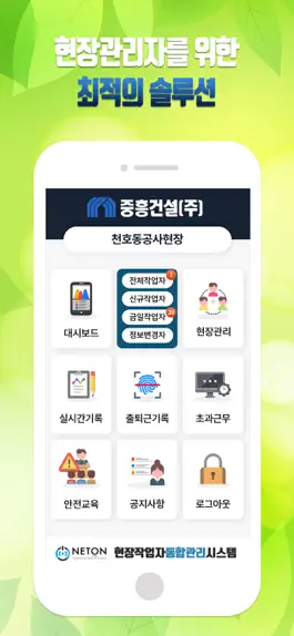 Game screenshot (관리자)넷온스토어_현장작업자통합관리시스템 apk