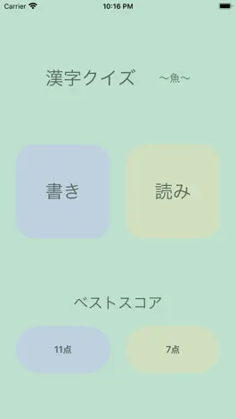 Game screenshot 漢字クイズ 〜魚〜 hack